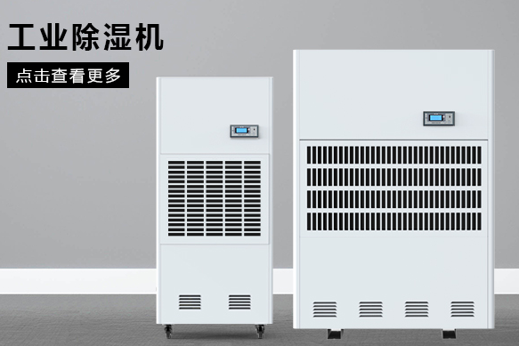 醫療除濕機哪個牌子好，怎么選擇