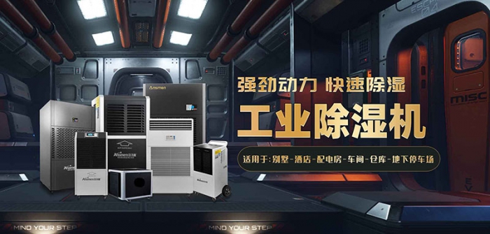 機房環境潮濕怎么維護？