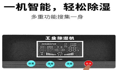 工業除濕機的選擇方式。