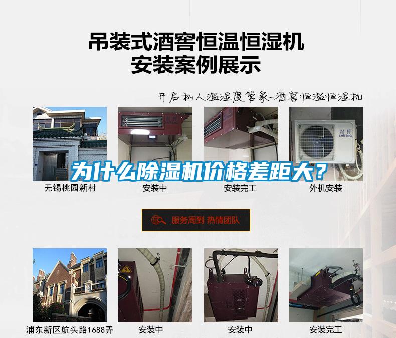 為什么除濕機價格差距大？
