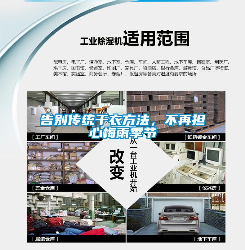 告別傳統干衣方法，不再擔心梅雨季節