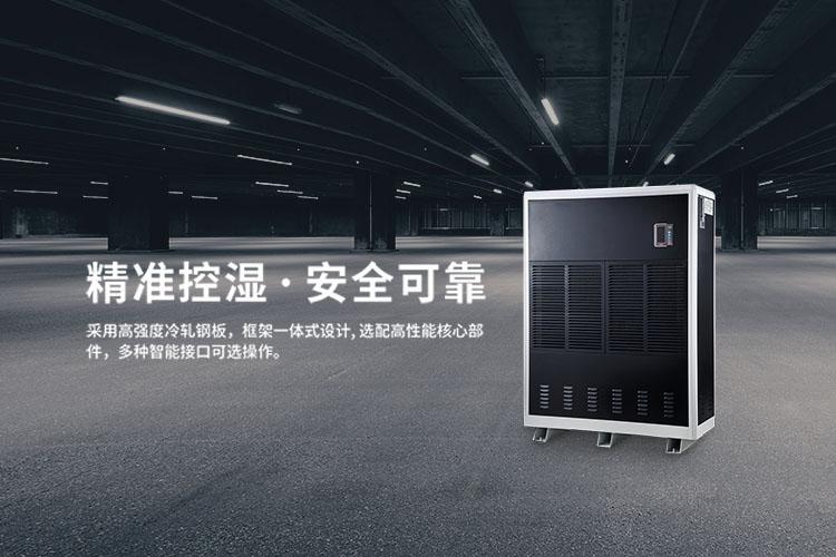 大功率別墅除濕機可以快速的改善空氣干濕度，地下室除濕機