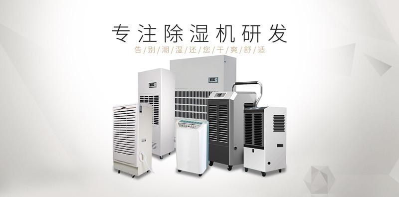 大功率除濕機，BCF系列除濕機