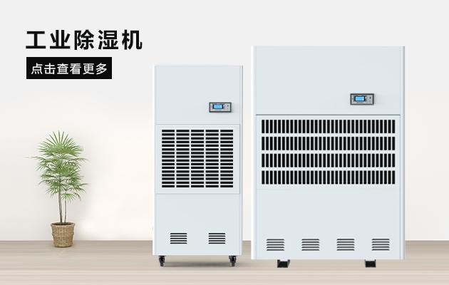 醫藥倉庫濕度如何控制？醫藥倉庫用除濕機
