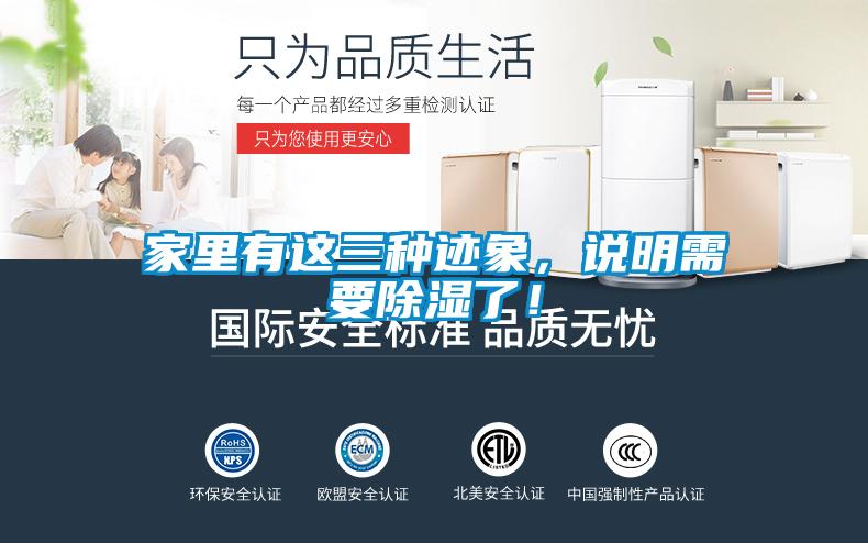 家里有這三種跡象，說明需要除濕了！