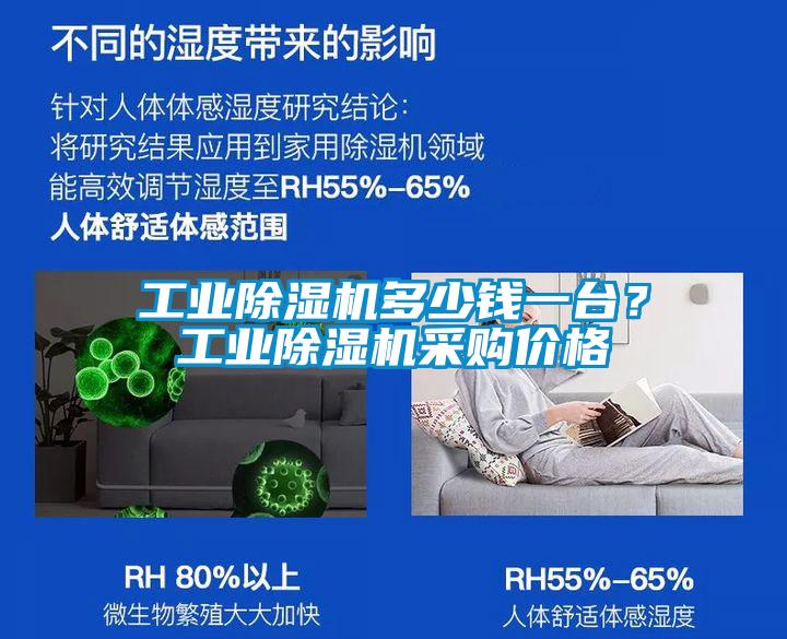 工業除濕機多少錢一臺？工業除濕機采購價格