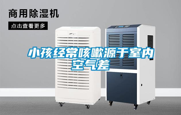 小孩經?？人栽从谑覂瓤諝獠?></div>
								<div class=