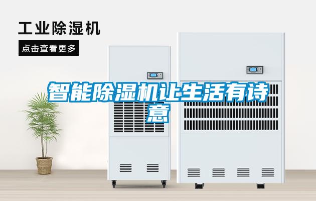 潮濕危害真不小，用除濕機真見效