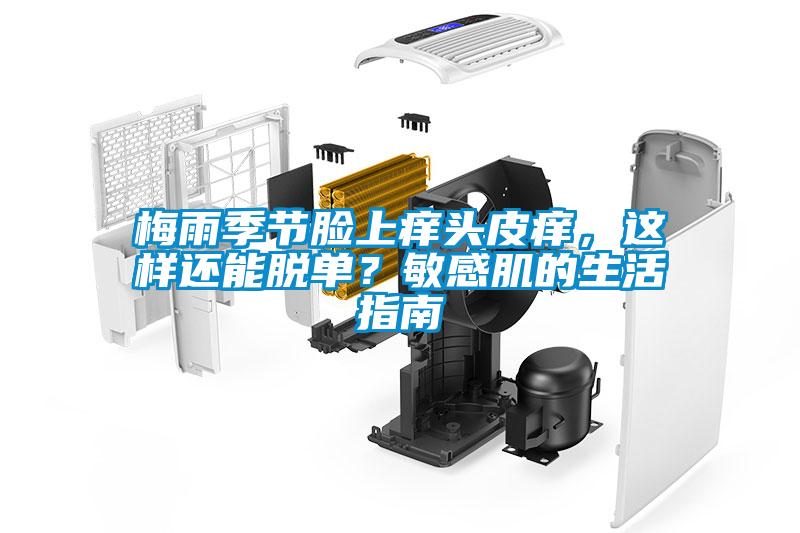 潮濕=“回南天”？ 真正的“回南天”是這樣的