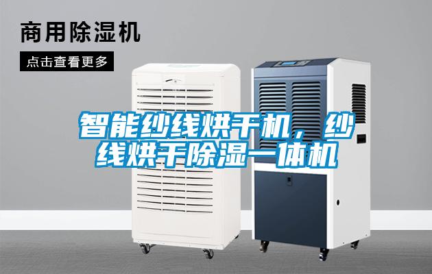 智能控濕型除濕機，高精度濕度控制設備