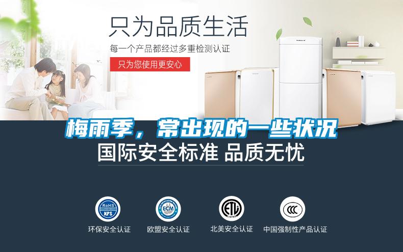 梅雨季，常出現的一些狀況