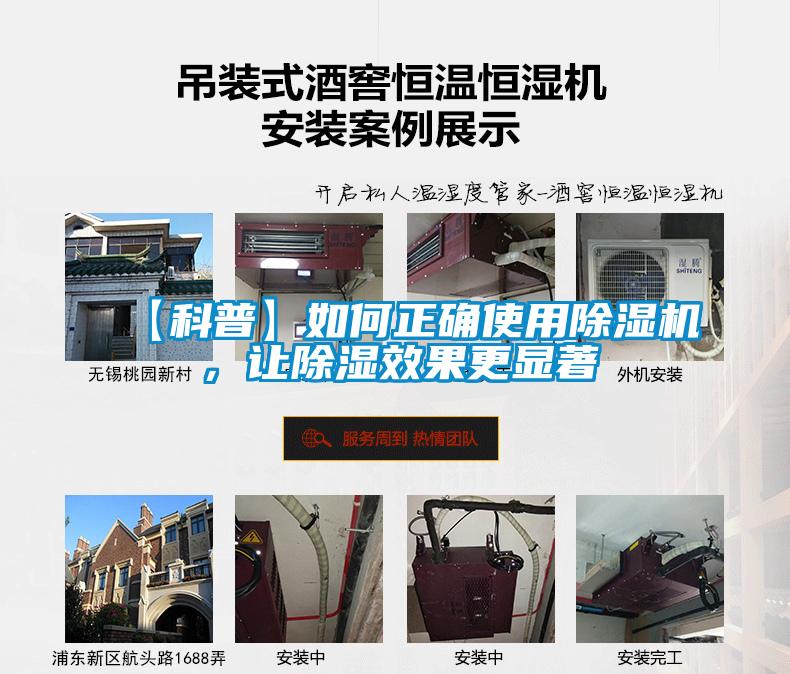 【科普】如何正確使用除濕機，讓除濕效果更顯著
