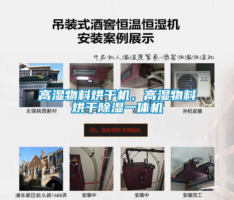 高濕物料烘干機，高濕物料烘干除濕一體機