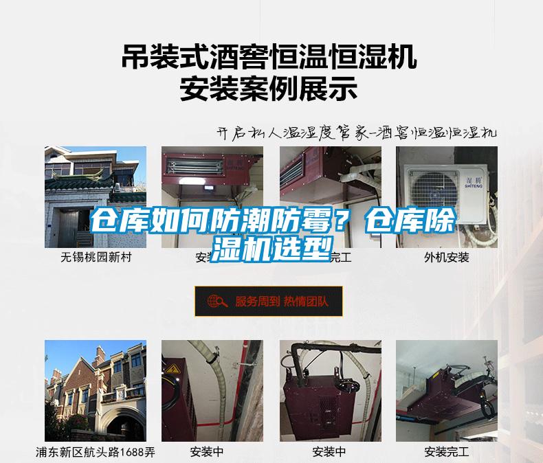 倉庫如何防潮防霉？倉庫除濕機選型