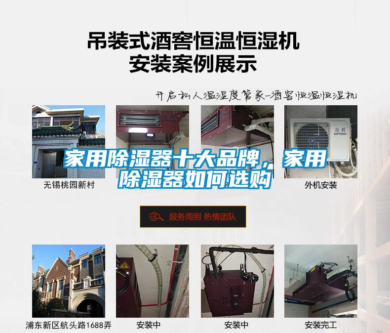 家用除濕器十大品牌，家用除濕器如何選購