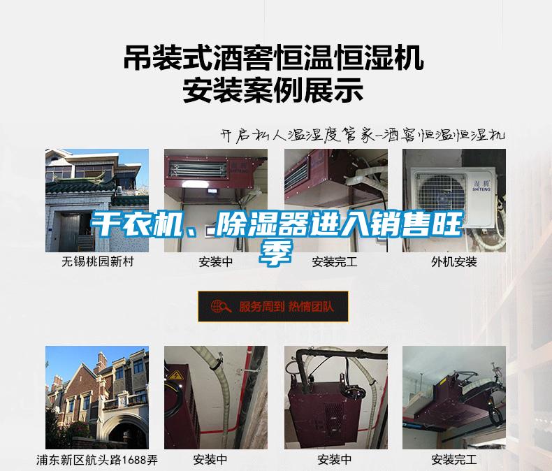 干衣機、除濕器進入銷售旺季