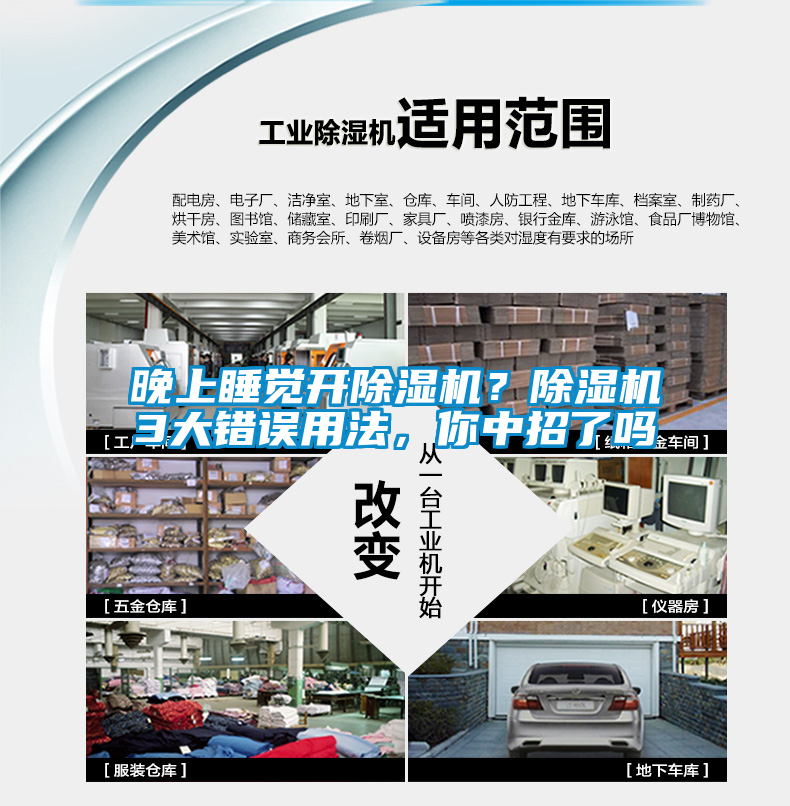 晚上睡覺開除濕機？除濕機3大錯誤用法，你中招了嗎