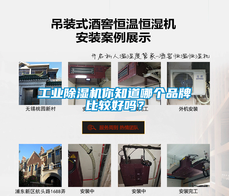 工業除濕機你知道哪個品牌比較好嗎？