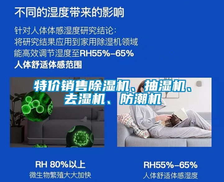特價銷售除濕機、抽濕機、去濕機、防潮機