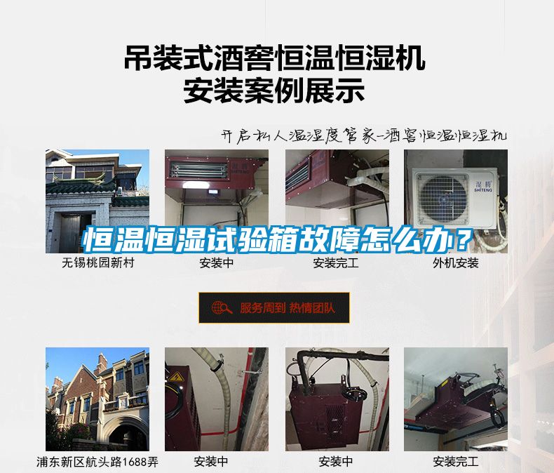 恒溫恒濕試驗箱故障怎么辦？