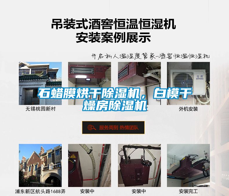 石蠟膜烘干除濕機，白模干燥房除濕機