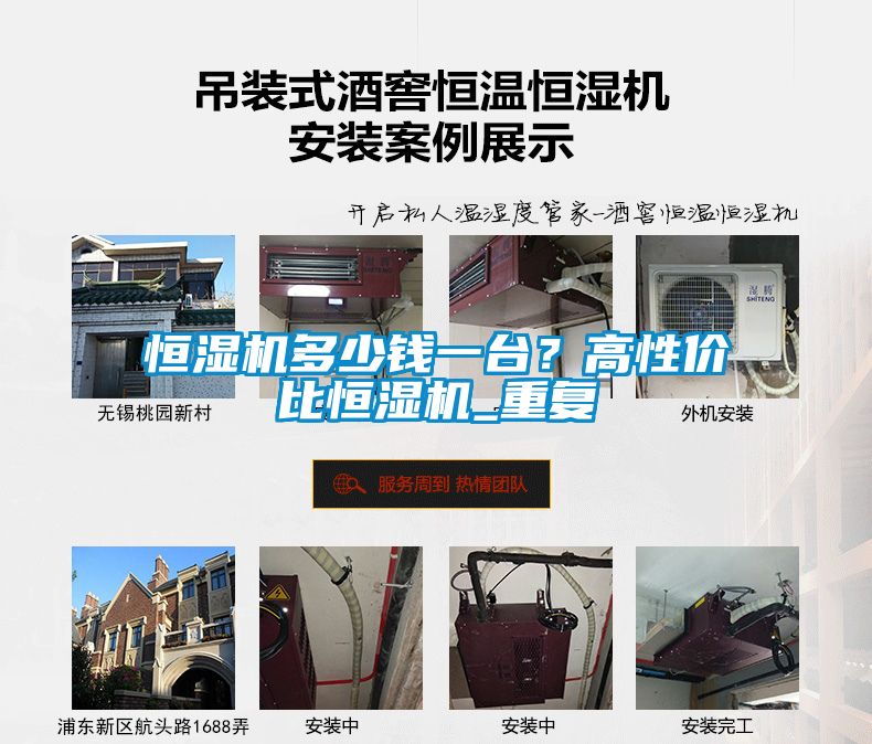 恒濕機多少錢一臺？高性價比恒濕機_重復