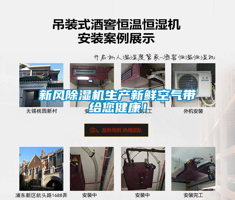 新風除濕機生產新鮮空氣帶給您健康！