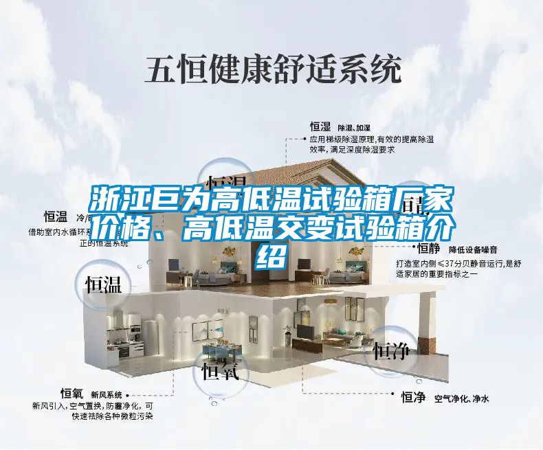 浙江巨為高低溫試驗箱廠家價格、高低溫交變試驗箱介紹