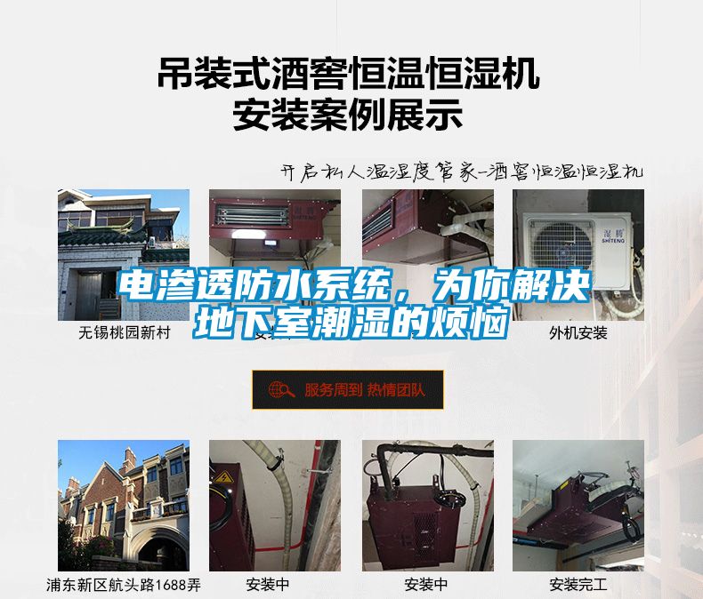 電滲透防水系統，為你解決地下室潮濕的煩惱