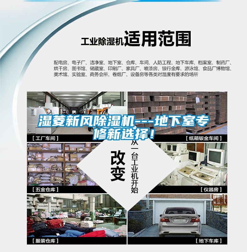濕菱新風除濕機---地下室專修新選擇！