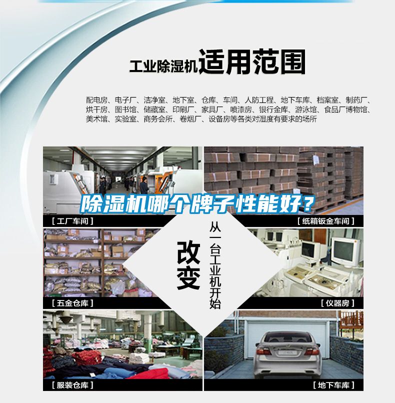 除濕機哪個牌子性能好？