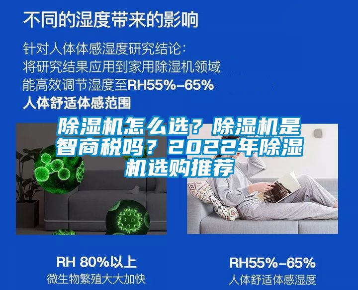 除濕機怎么選？除濕機是智商稅嗎？2022年除濕機選購推薦