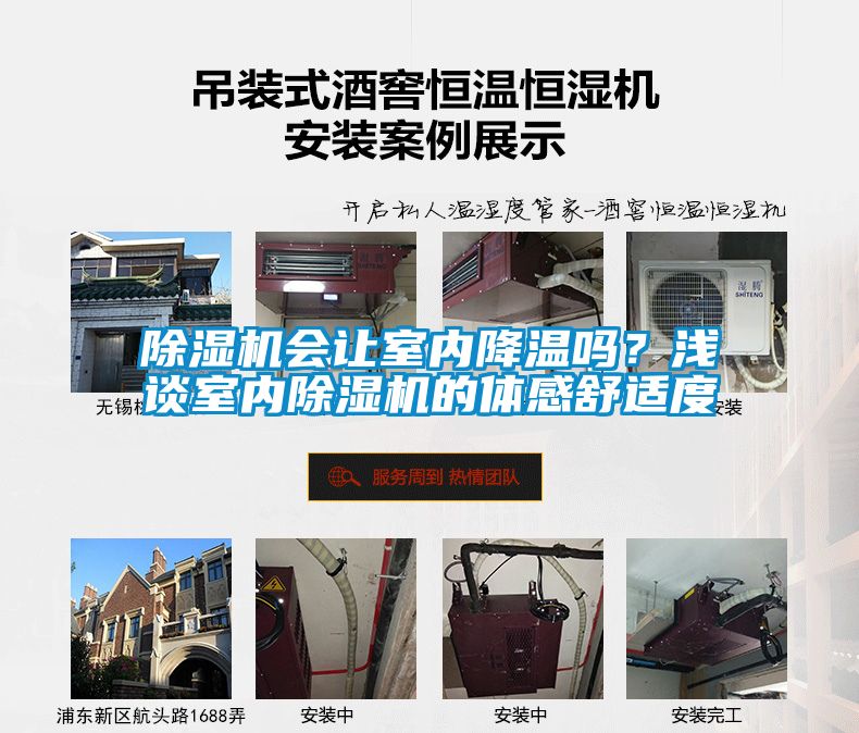 除濕機會讓室內降溫嗎？淺談室內除濕機的體感舒適度