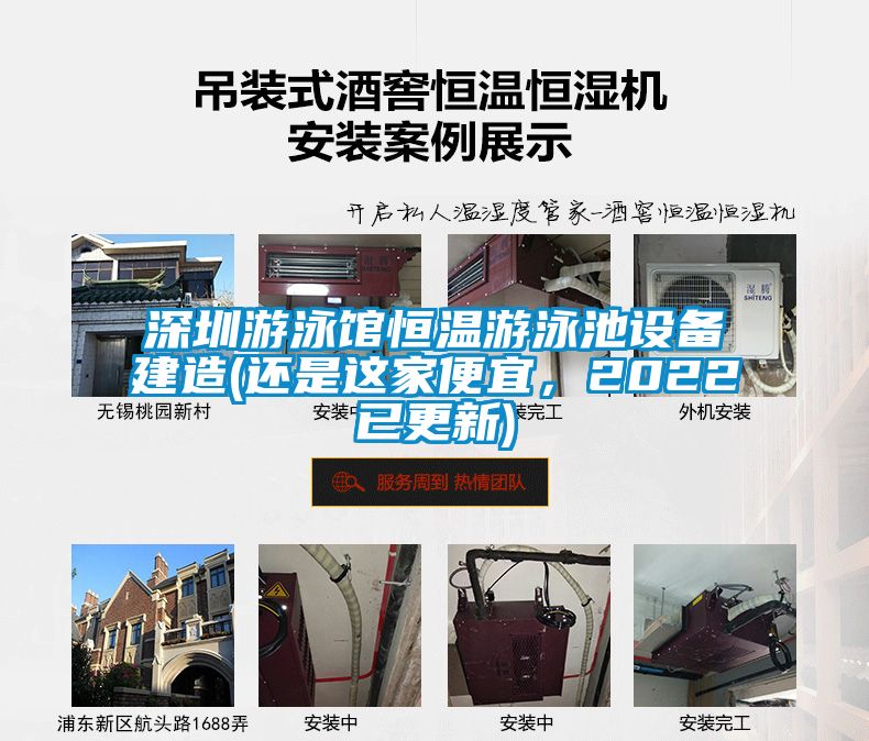 深圳游泳館恒溫游泳池設備建造(還是這家便宜，2022已更新)
