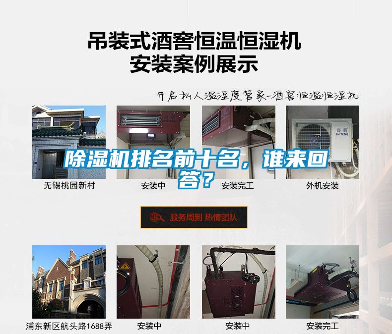 除濕機排名前十名，誰來回答？