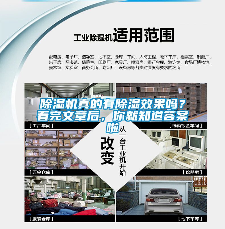 除濕機真的有除濕效果嗎？看完文章后，你就知道答案啦
