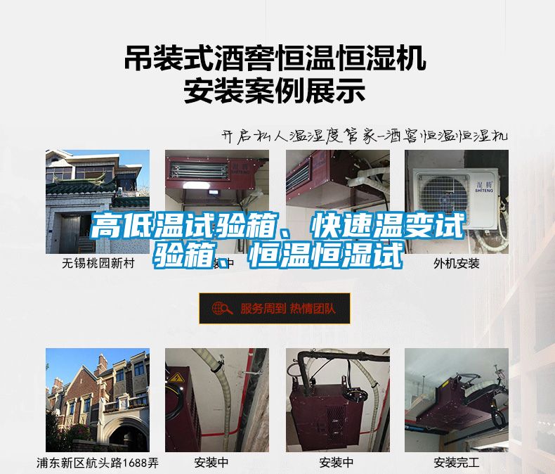 高低溫試驗箱、快速溫變試驗箱、恒溫恒濕試